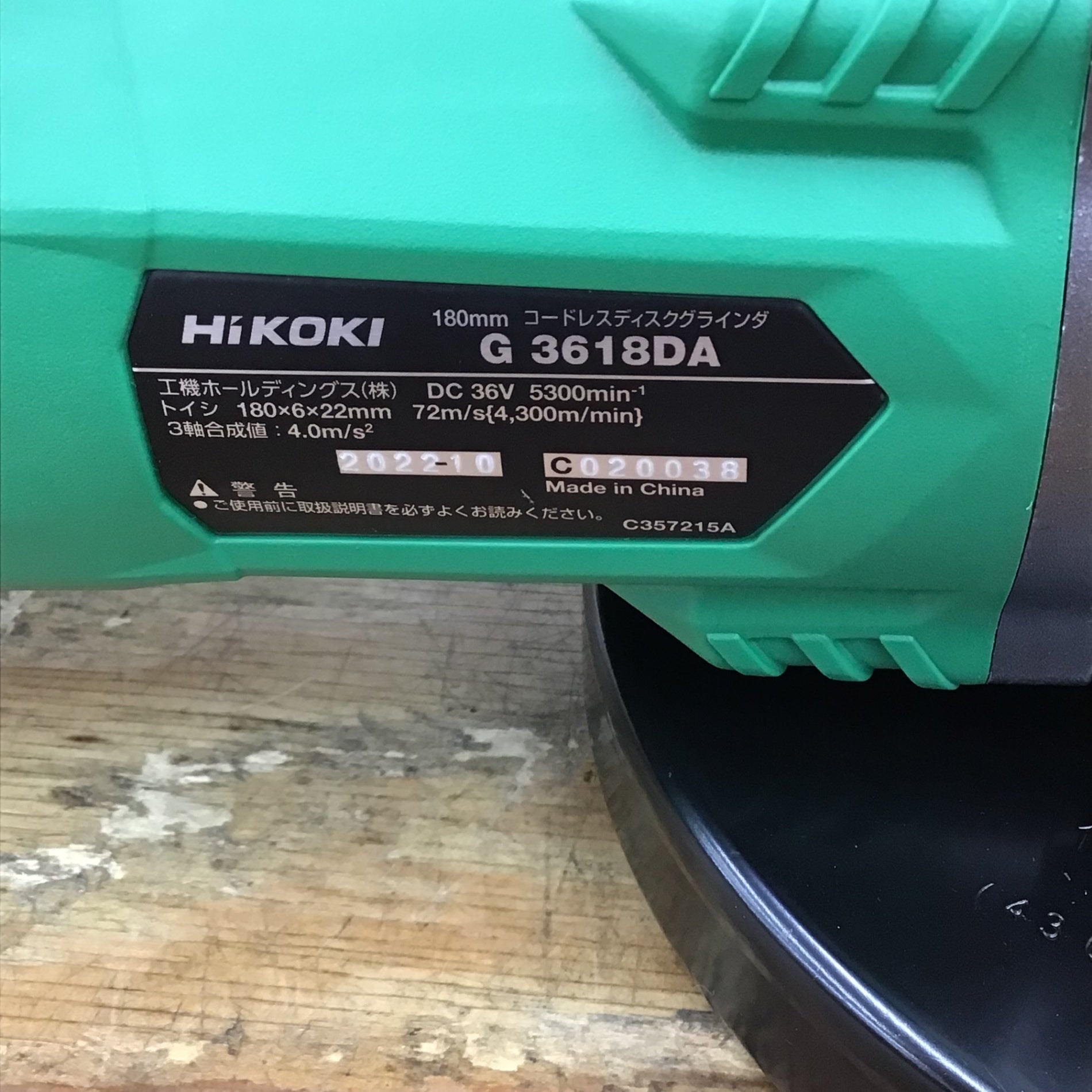 ハイコーキ(HIKOKI G3618DA(NN) 180mmコードレスディスクグラインダ【船橋馬込店】【店頭取引限定】【未使用】管理番号：ITK0EF2CLMEC ハイコーキ(HiKOKI)の36V180mmコードレスディスクグラインダー G3618DA
