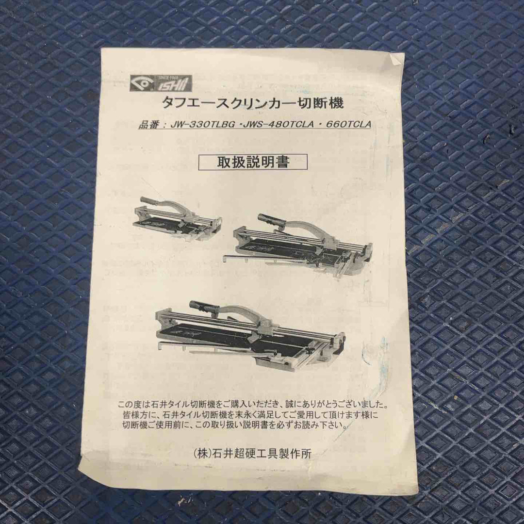 ◇イシイ タイルカッター JW-330TLBG【草加店】