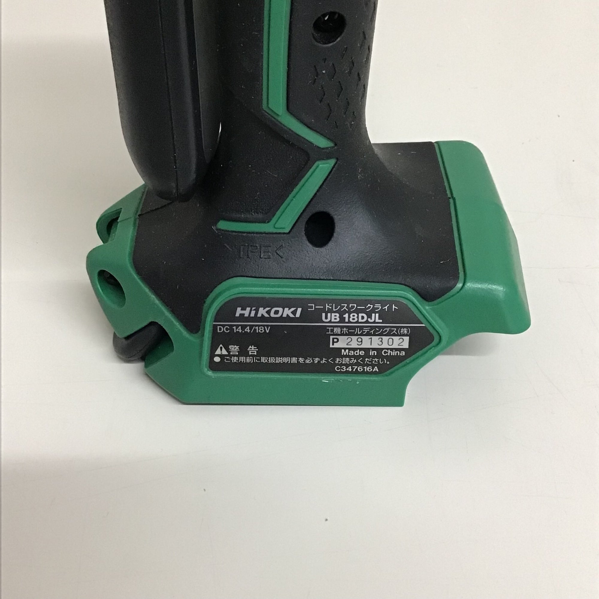 HIKOKI UB18DJL コードレスワークライト2個セット【船橋馬込店】【店頭取引限定】【中古】ITK42M6HYA1O コードレスワークライト：UB18DJL
