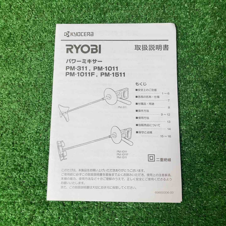 ◇リョービ(RYOBI) パワーミキサ PM-311 640714A かくはん機【岩槻店】
