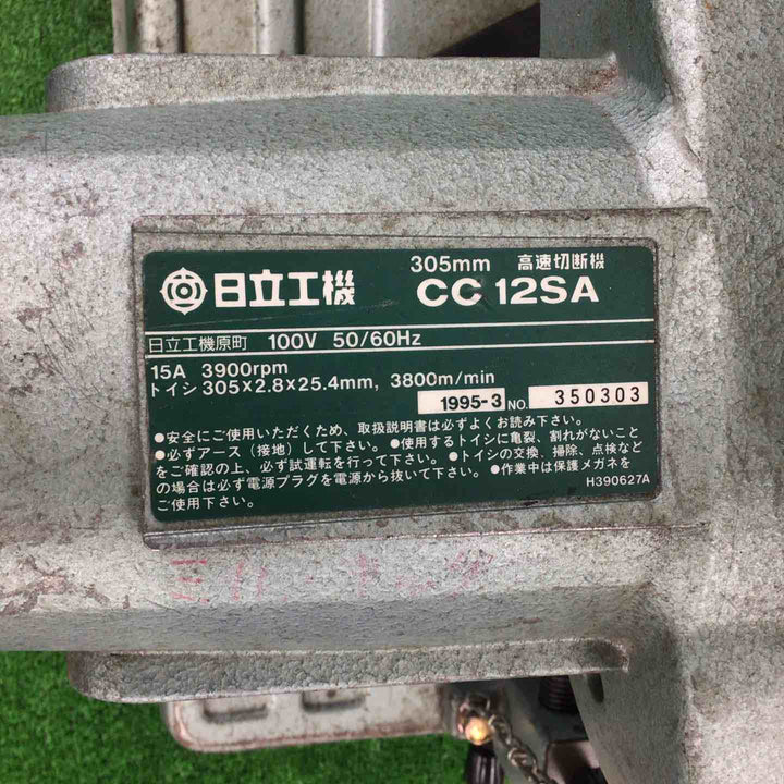 ◇ハイコーキ(HIKOKI ※旧:日立工機) 305mm 高速切断機 CC12SA【川崎店】