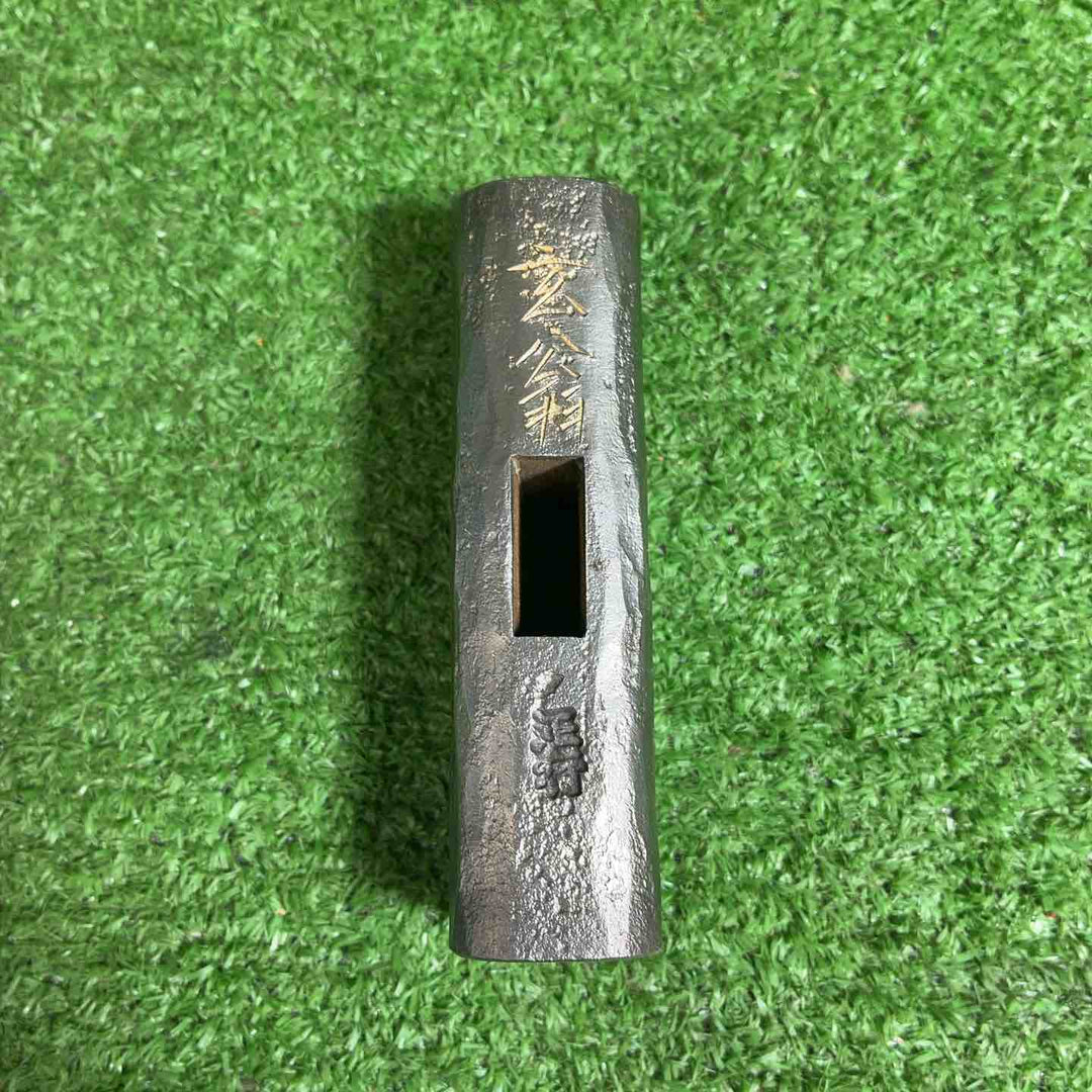 【未使用品】 洞心斎正行 特打火造 鋼付玄能 カッパ頭 120匁 【藤沢店】
