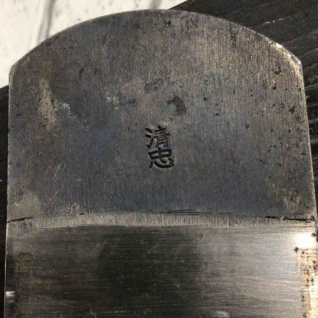 清忠 台直鉋 鉋身幅約50mm 【川口店】
