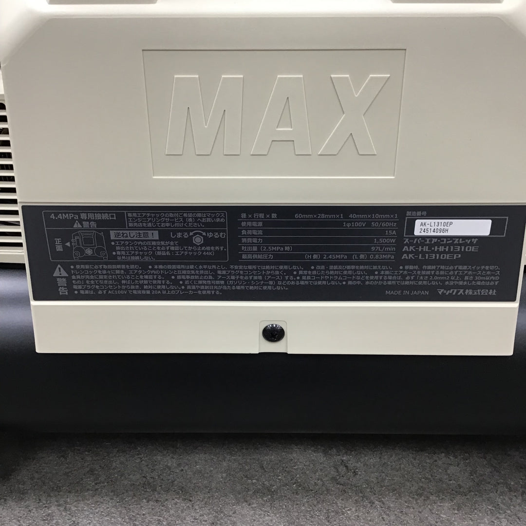 ▼MAX（マックス）塗装用エアコンプレッサ　AK-L1310EP【川崎店】