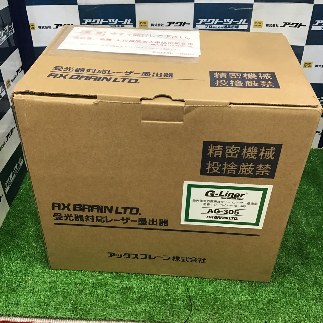 アックスブレーン 受光器対応 高輝度グリーンレーザー墨出し器(屋内・屋外兼用) AG-305【草加店】