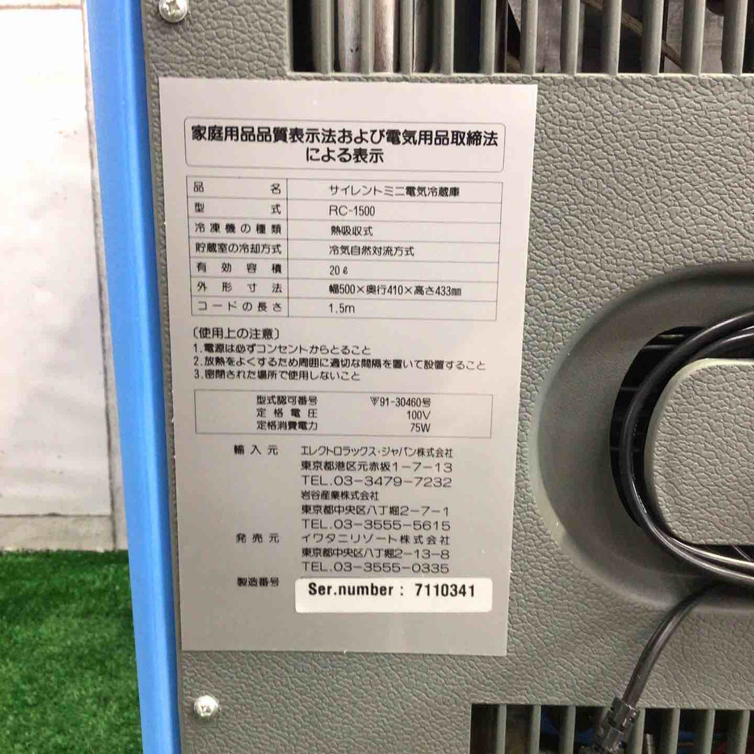 イワタニ・モービルクールRC-1500冷蔵庫 長期保管品【町田店】