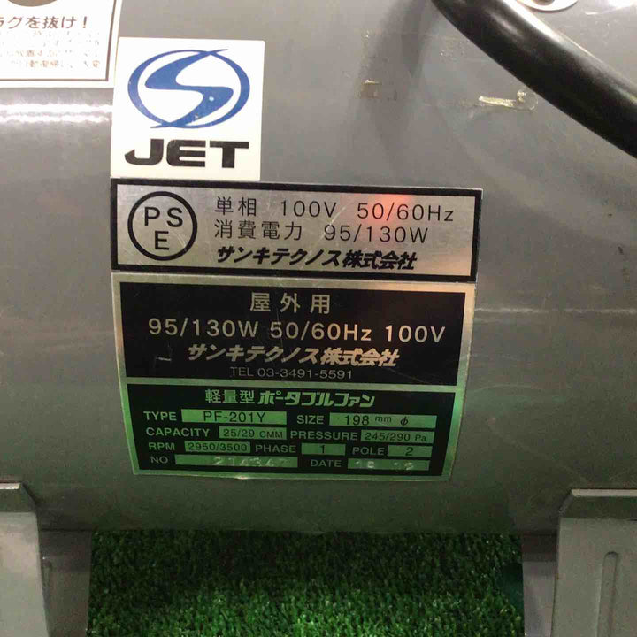 サンキテクノス 軽量型ポータブルファン PF-201Y 送風機【町田店】