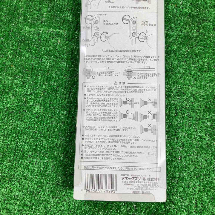◇アネックス(ANEX) オフセットアダプター19 AOA-19【川崎店】