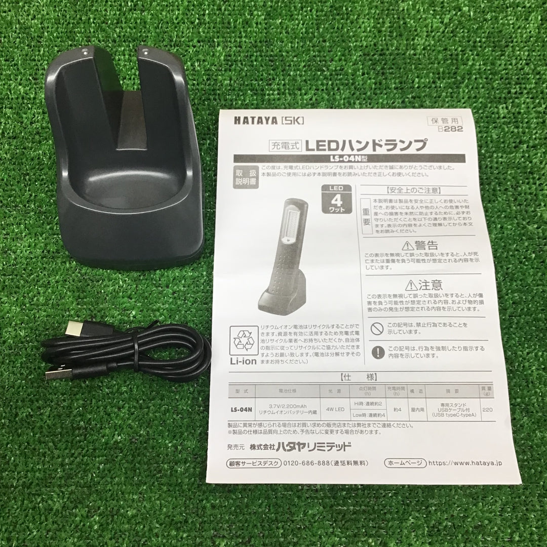 【中古美品・現状品】 ハタヤ/HATAYA 充電式LEDハンドランプ 屋内用作業灯 LS-04N 【鴻巣店】