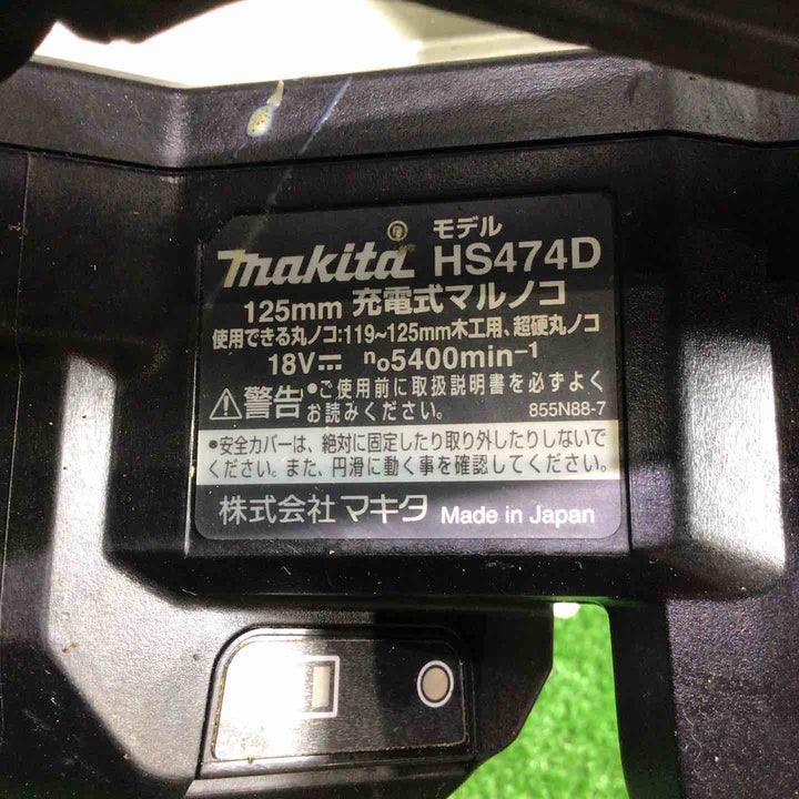 ★マキタ(makita) コードレスマルノコ HS474DZB【川口店】