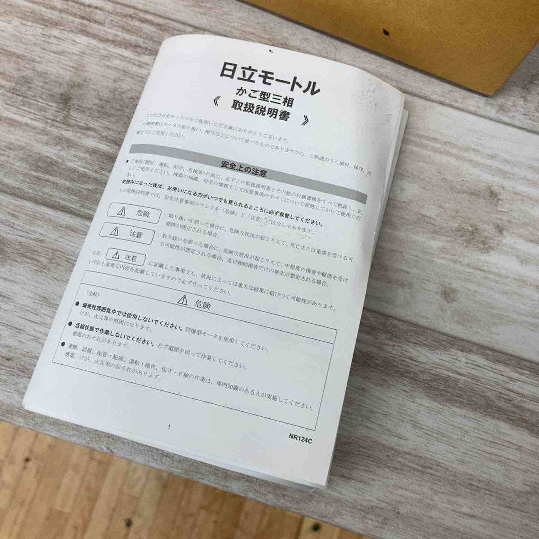 HITACHI 日立 三相モートル 0.75kW TFO-LK 4P 2V【柏店】