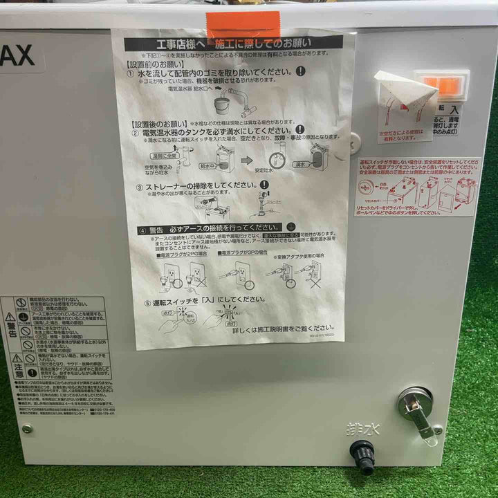 INAX EHPN-H25N4 イナックス リクシル 電気温水器 25リットル 100V【藤沢店】