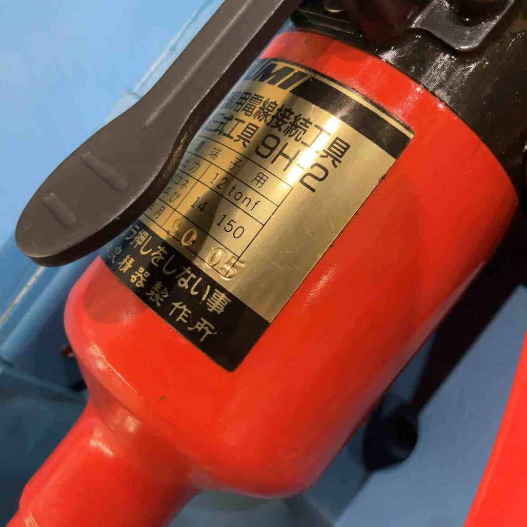 ☆泉精器(IZUMI) 手動油圧式圧着工具 9H-2【川口店】