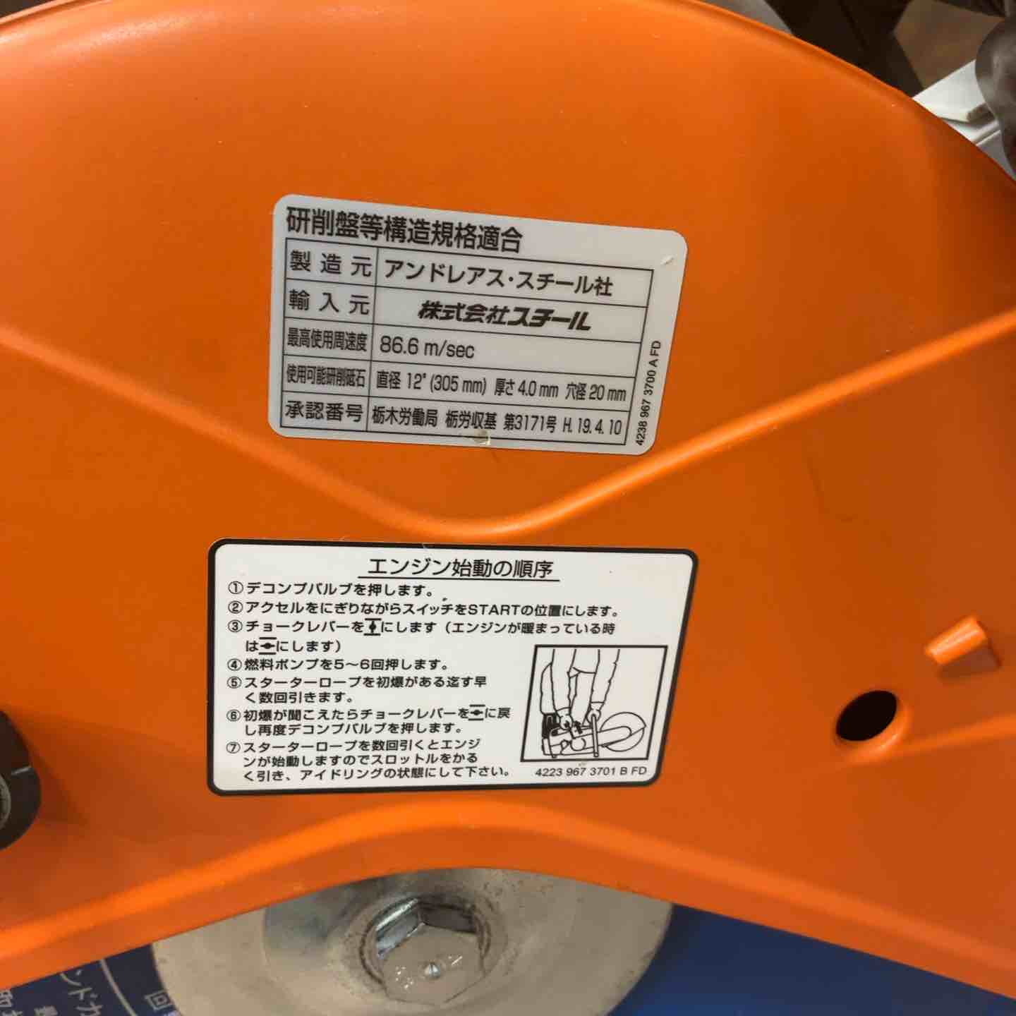 【エコツール岡崎店】 STIHL/スティール ｴﾝｼﾞﾝｺﾝｸﾘｰﾄｶｯﾀｰ TS410 【愛知県/岡崎市/工具】 ◇スチール(STIHL) エンジンカッター TS410【川口店】 – アクトツール