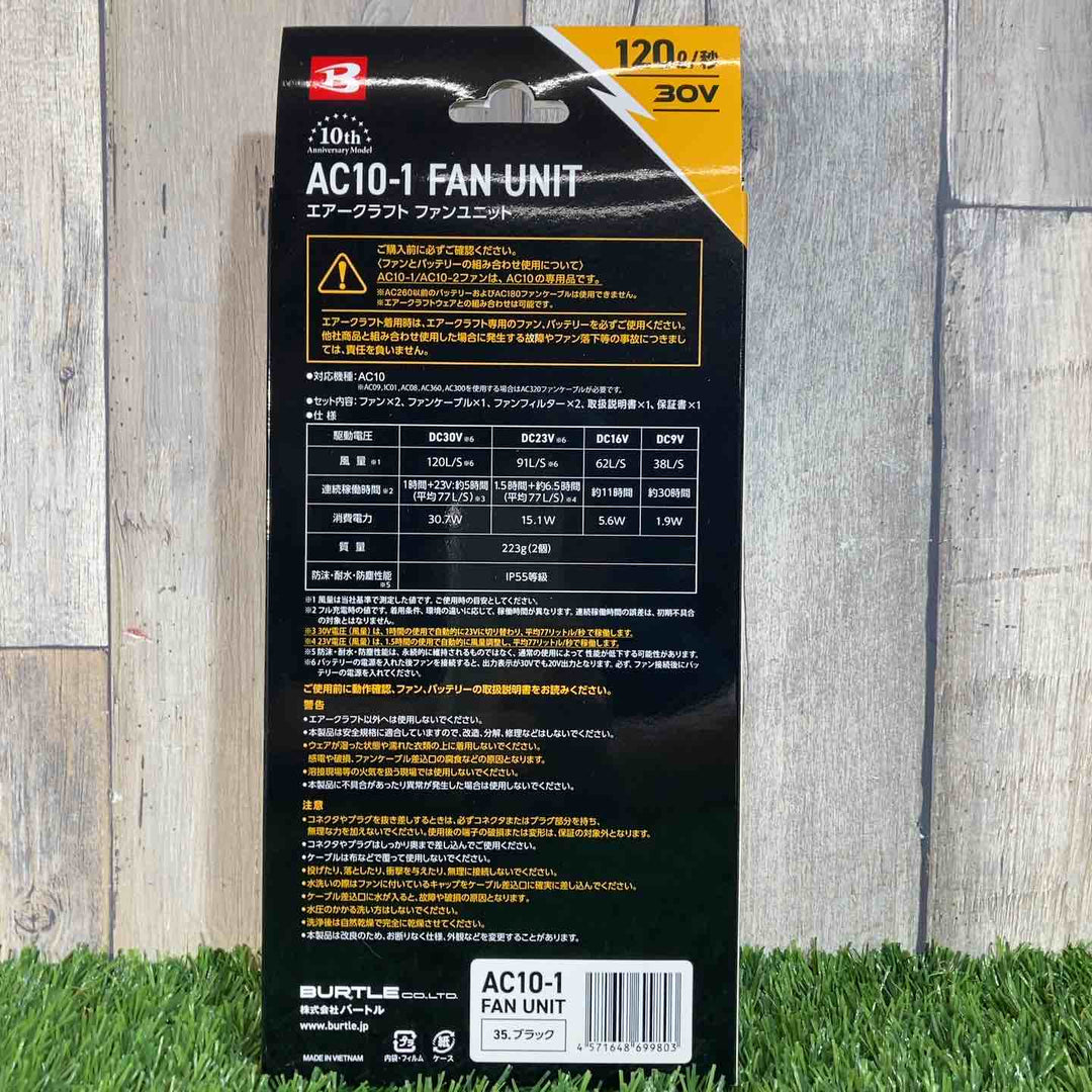 □バートル(BURTLE) 空調服用ファン&バッテリーセット(AC10/AC10-1) AC101SET【戸田店】
