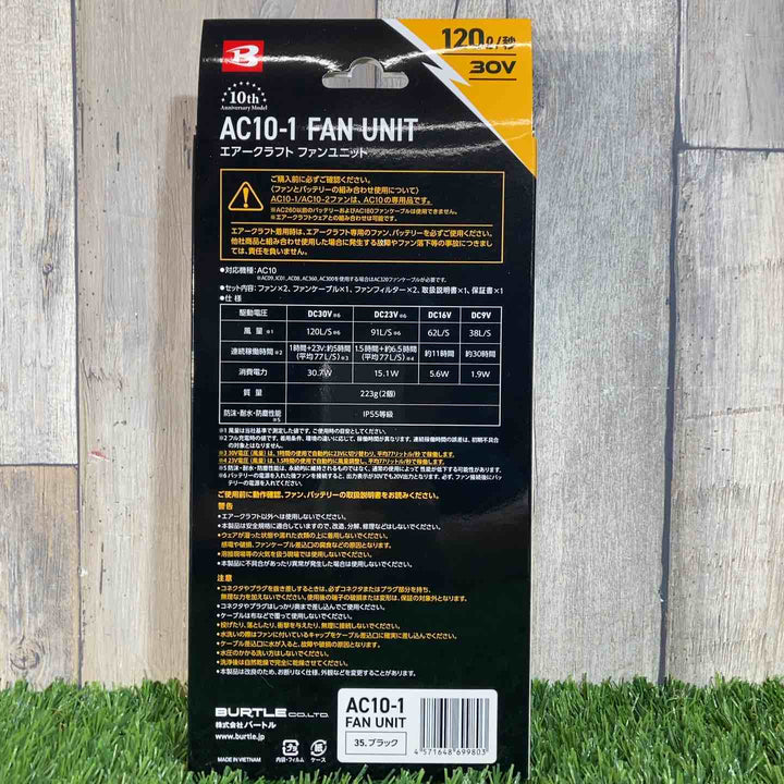 □バートル(BURTLE) 空調服用ファン&バッテリーセット(AC10/AC10-1) AC101SET【戸田店】