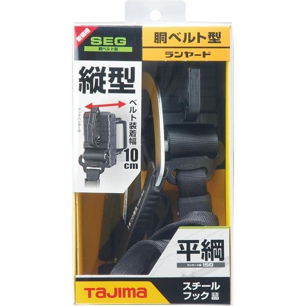 【未使用】 タジマ TAJIMA 胴ベルト用ランヤード B1FR150-TL1BK 胴ベルト型用 新規格 墜落制止用器具 【桶川店】