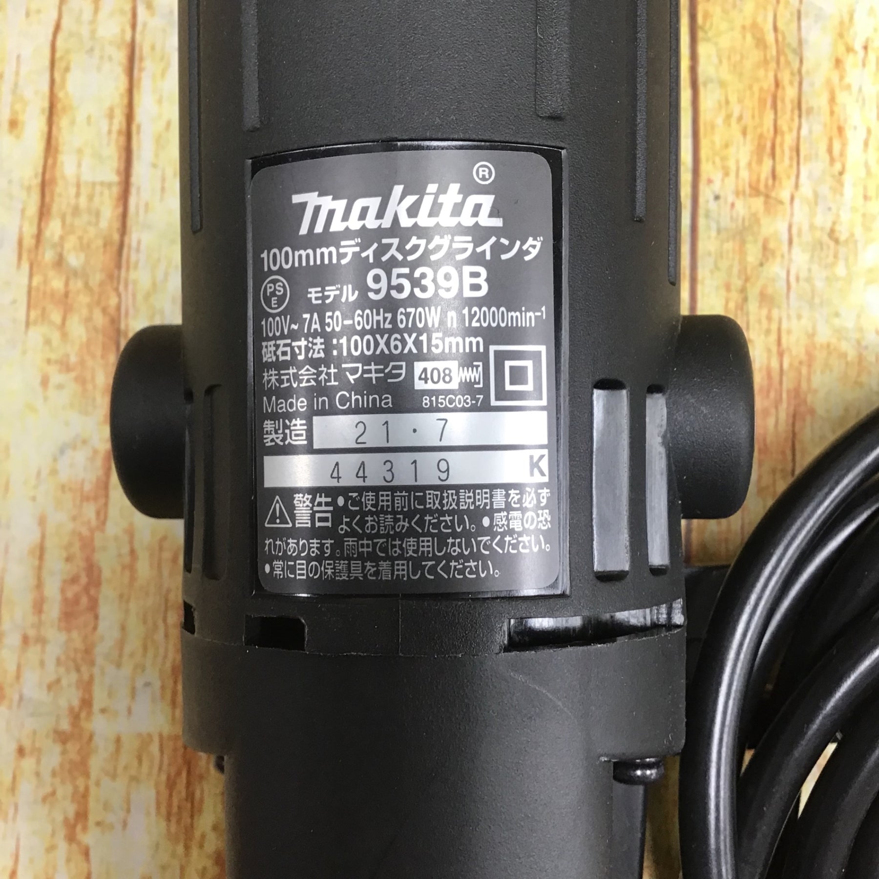 ☆マキタ(makita) 100mmディスクグラインダ 9539B【川崎店】 – アクト 