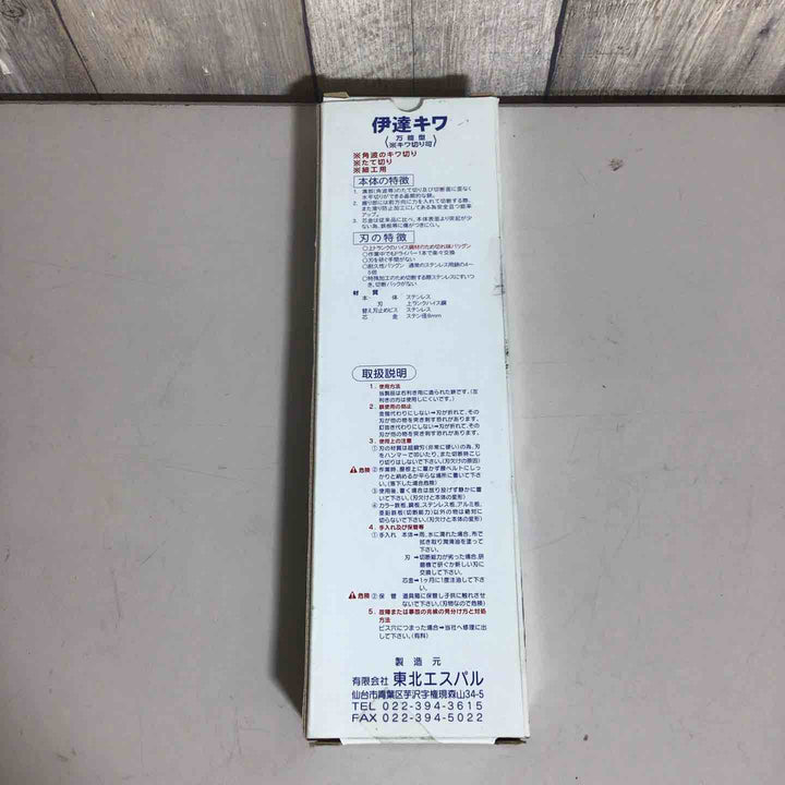 【美品】 東北エスパル ハサミ 伊達キワ 鋏 【戸田店】