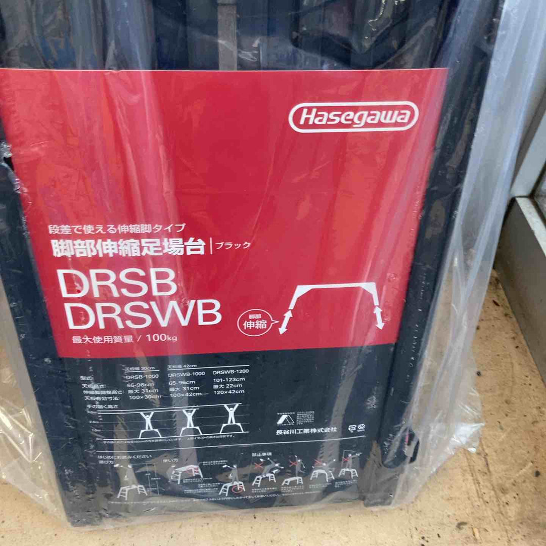 【未使用品(店頭展示品)】◇長谷川工業(Hasegawa) BLACK LABEL 脚部伸縮足場台 DRSB-1000 (0.65~0.96m) (10060)【東大和店】