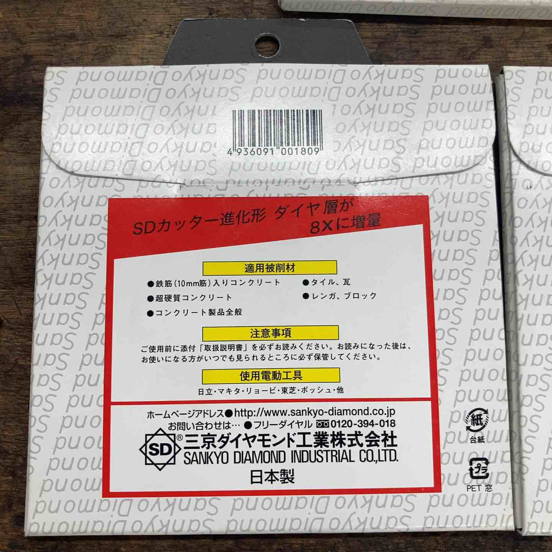 三京ダイヤモンド(SANKYO) SD-RX4 SDカッター 8X 105mm 3個セット【八潮店】