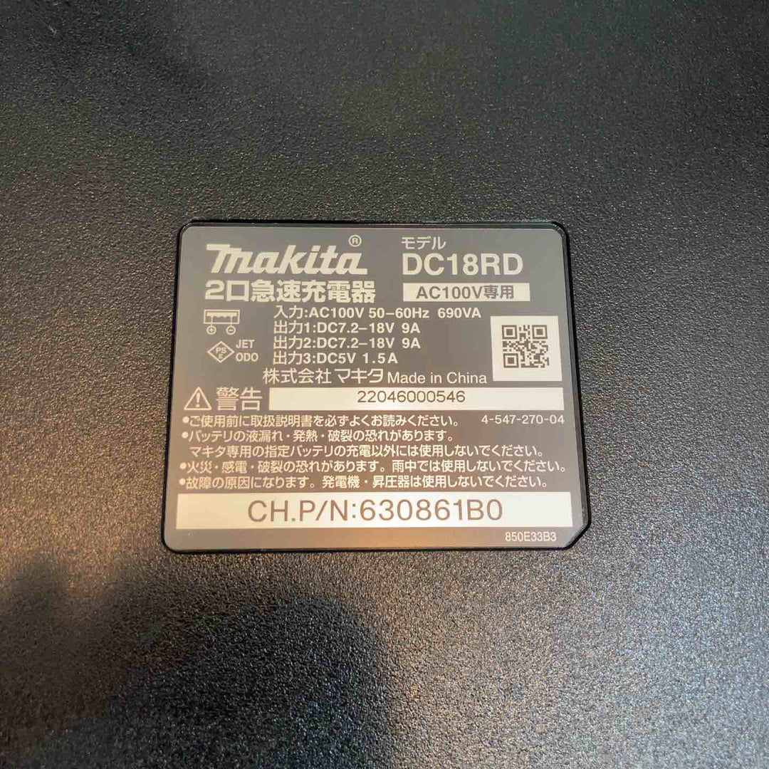 ★マキタ(makita) 2口急速充電器 DC18RD【八潮店】