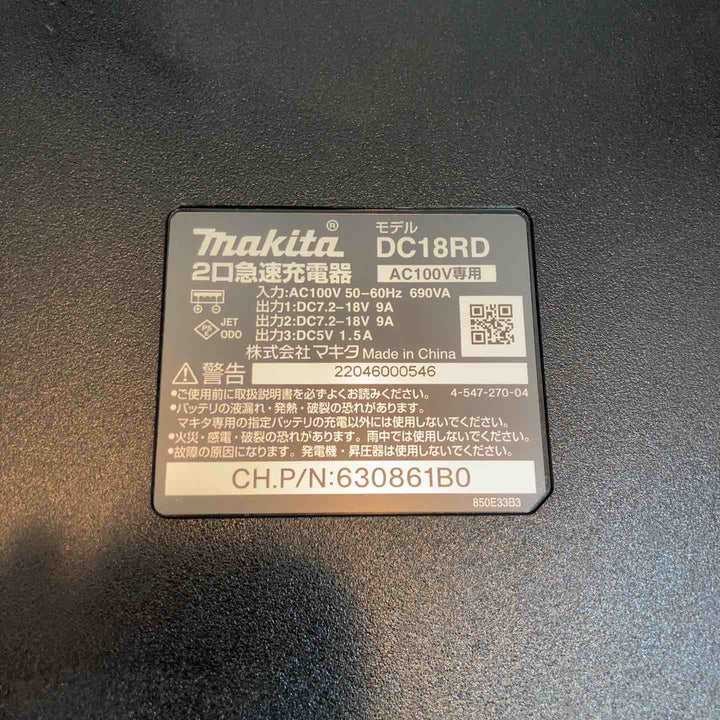★マキタ(makita) 2口急速充電器 DC18RD【八潮店】