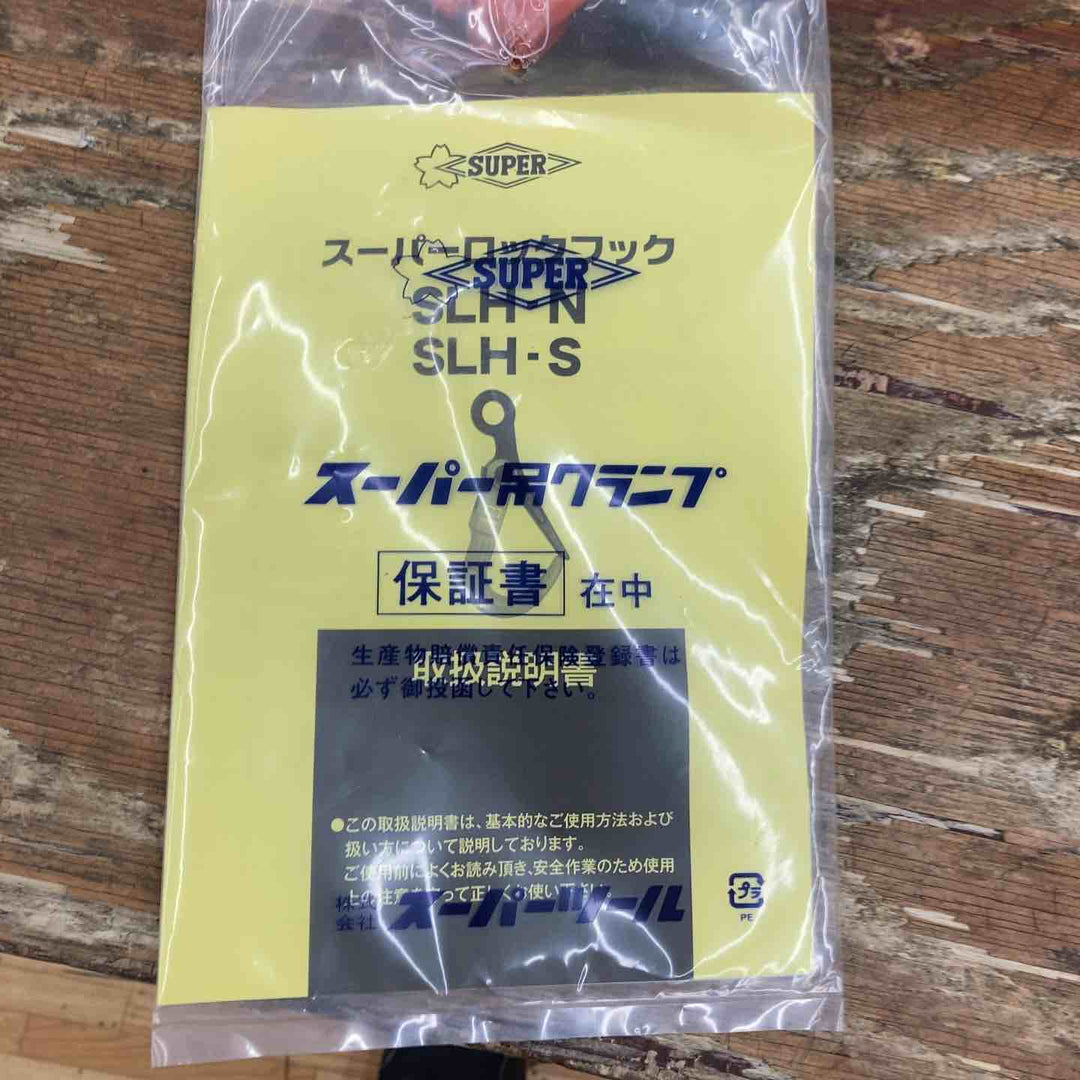 ◇スーパーツール(SUPERTOOL) スーパーロックフック SLH2N 2t【柏店】