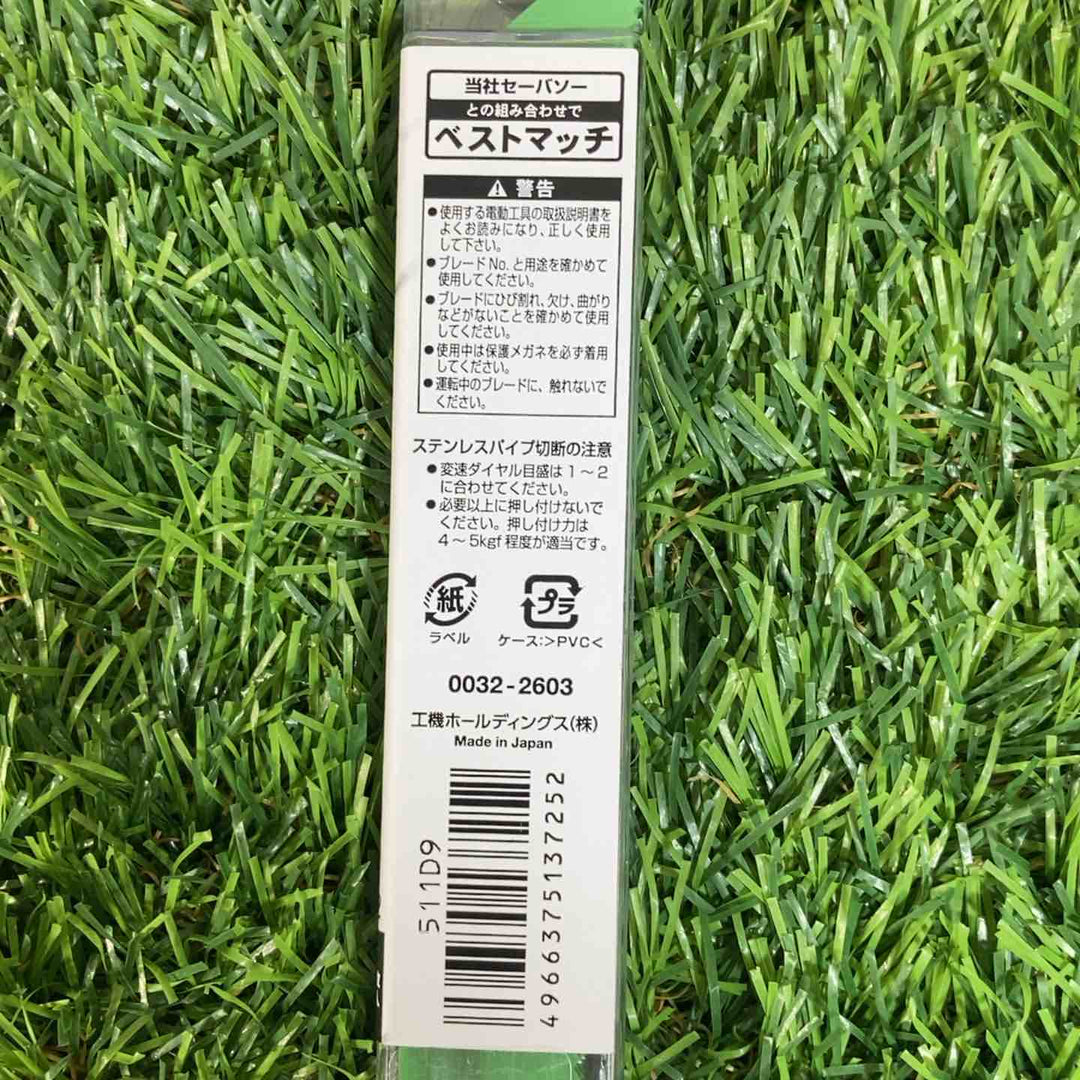 ◇ハイコーキ(HIKOKI ※旧:日立工機) 湾曲セーバーソーブレードNo.142(全長200mm)(5枚入*20セット)[100枚] 0032-2603【戸田店】