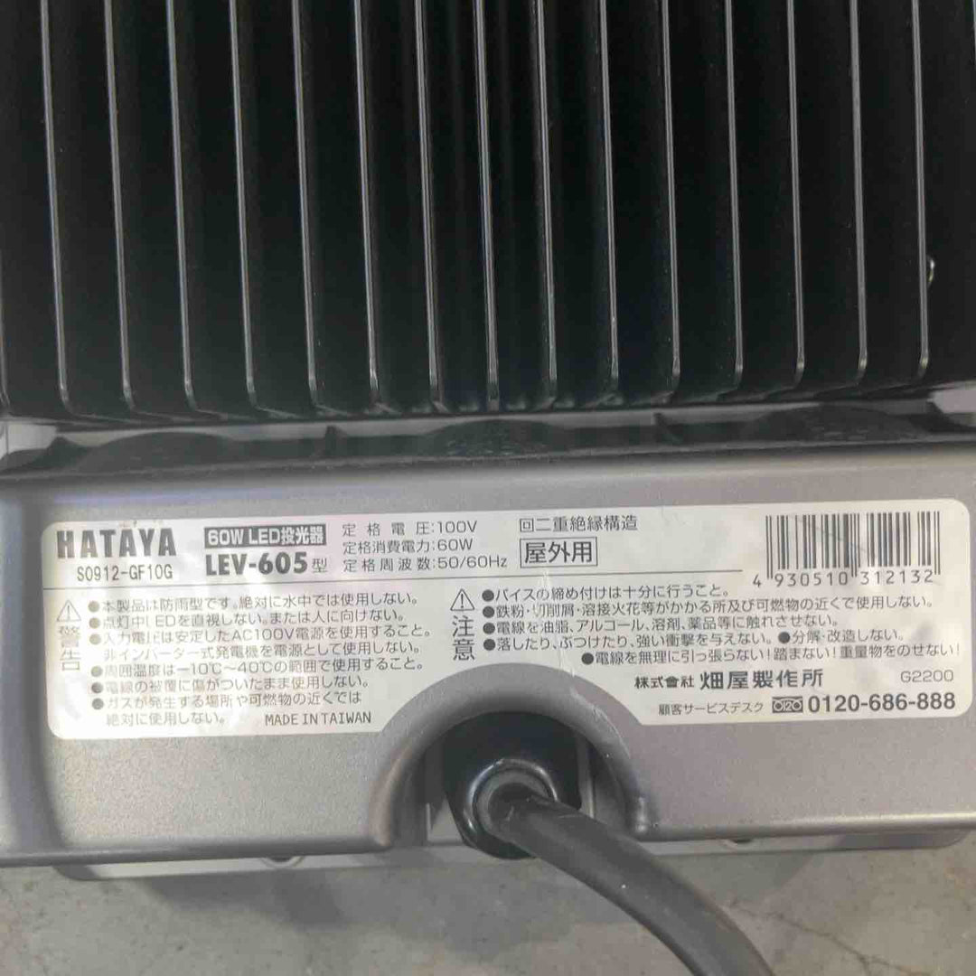 ハタヤ(HATAYA) LEV-605 LED投光器 (60W)【川口店】