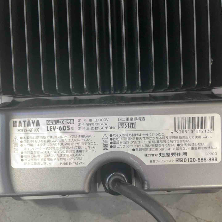 ハタヤ(HATAYA) LEV-605 LED投光器 (60W)【川口店】