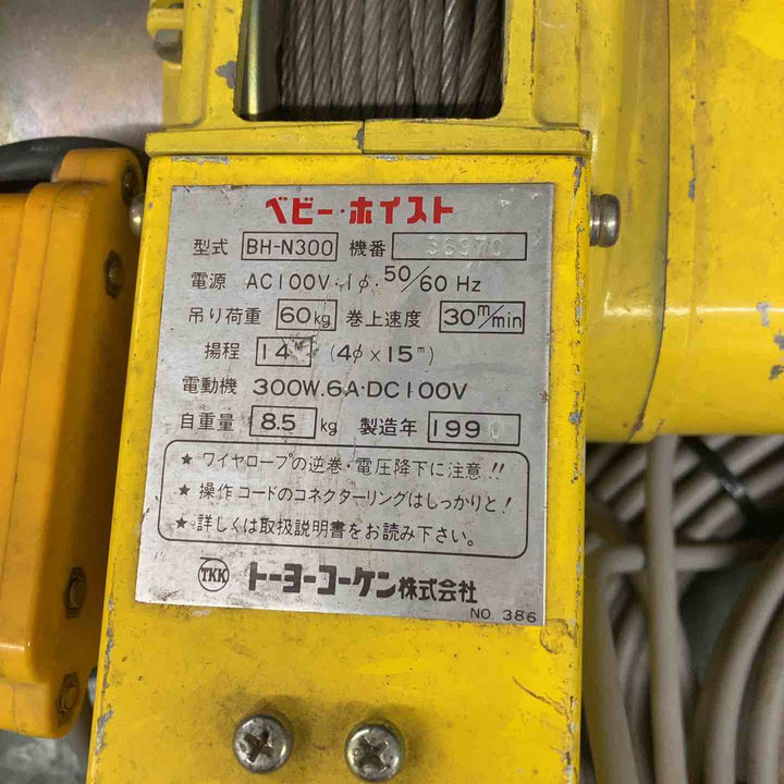 ☆トーヨーコーケン ベビーホイスト BH-N300【戸田店】