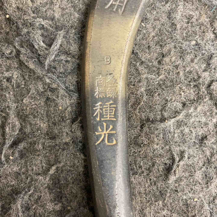 【中古品】 ツボタ 種光 金切鋏 立切270mm ステン用SLD 8115 板金はさみ 【鴻巣店】