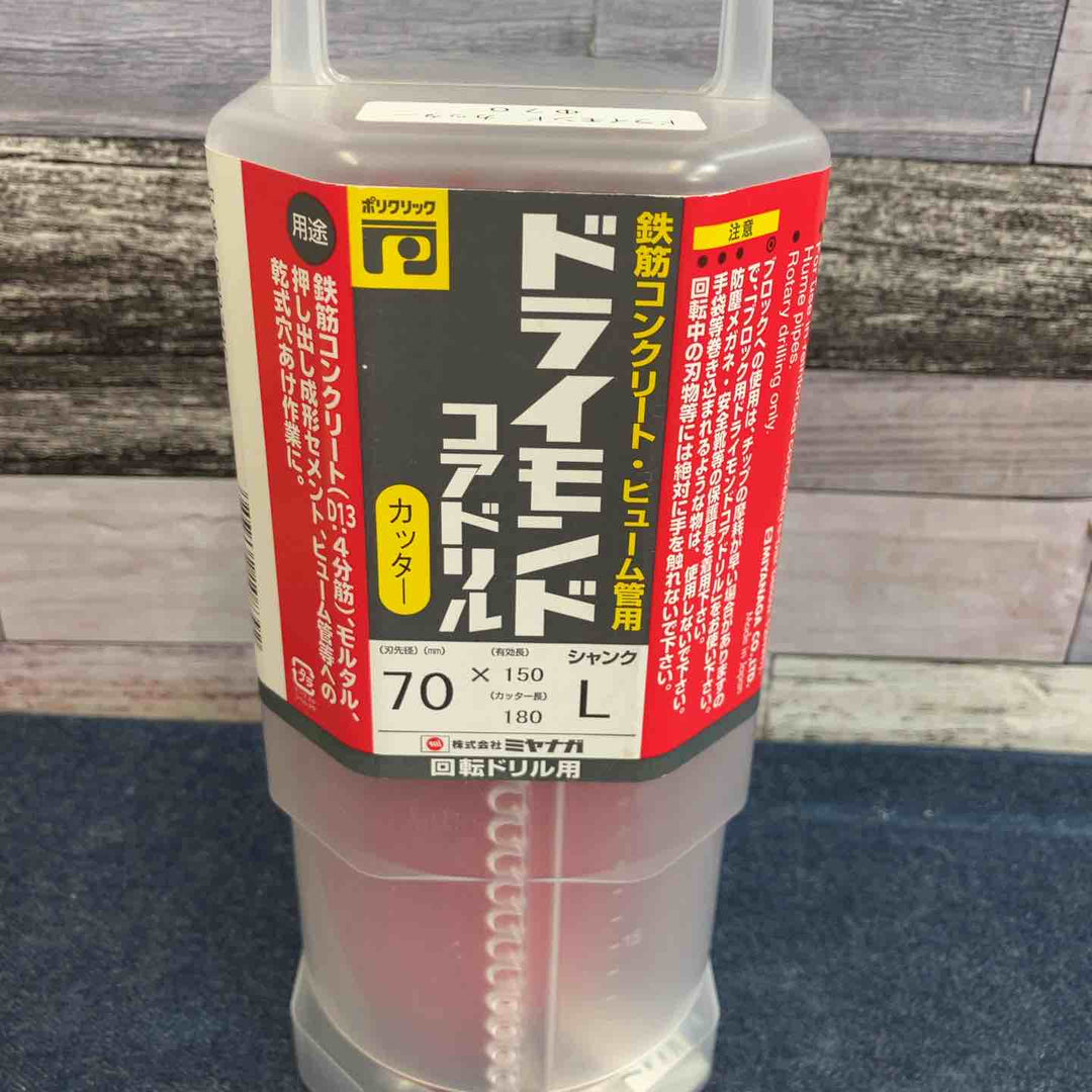 ◇ミヤナガ(Miyanaga) ドライモンドコアドリル(カッター) 70 PCD70C【八潮店】