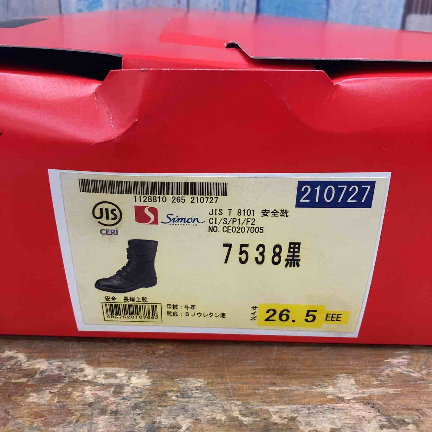 ▽シモン ワイド樹脂先芯入り マジックテープ式安全靴 7538 黒