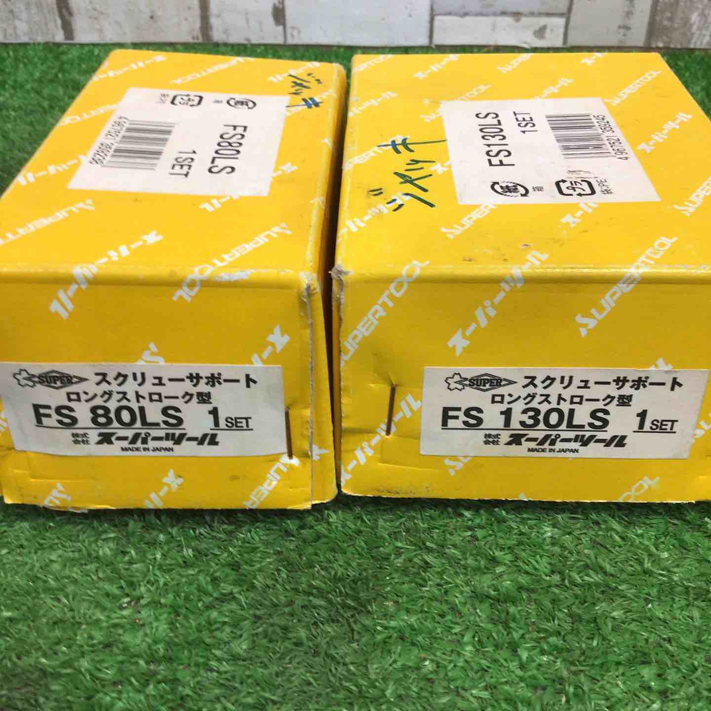 スクリューサポート ロングストロークタイプ FS80LS FS130LS【町田店