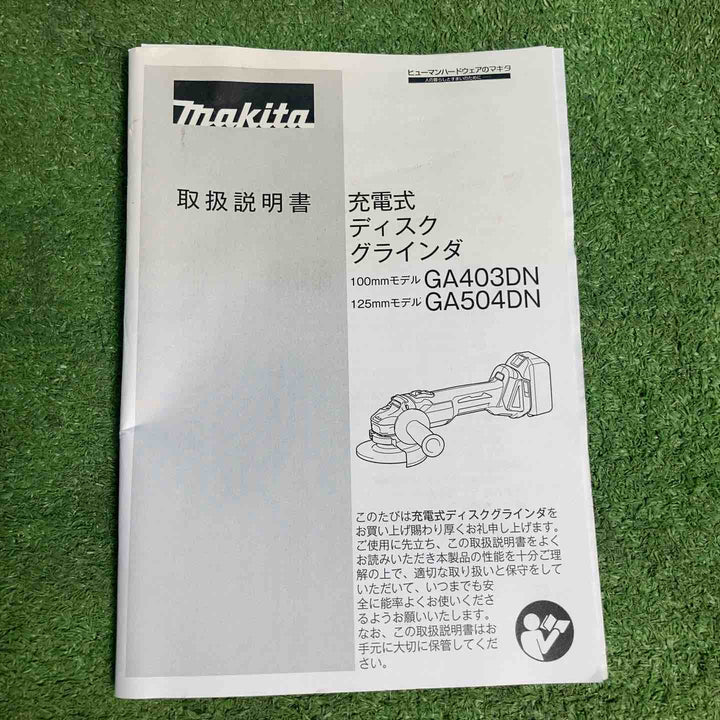 ★マキタ(makita) 125mmコードレスディスクグラインダー GA504DRGXN【岩槻店】