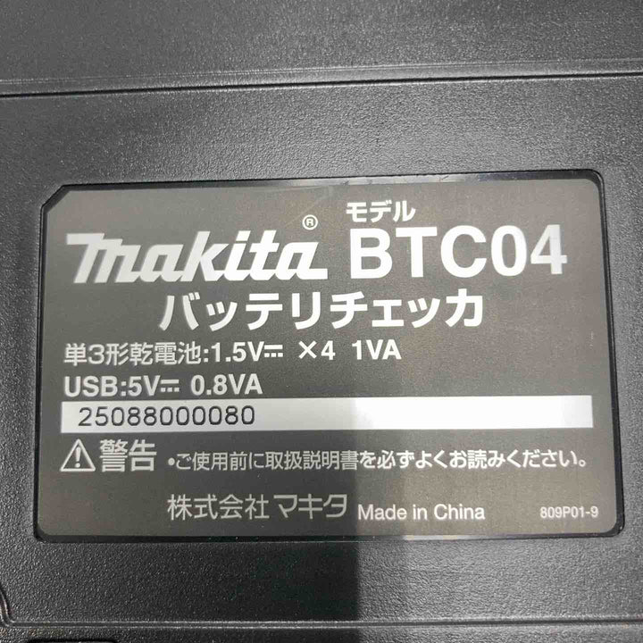 ★マキタ(makita) バッテリーチェッカー BTC04【川崎店】