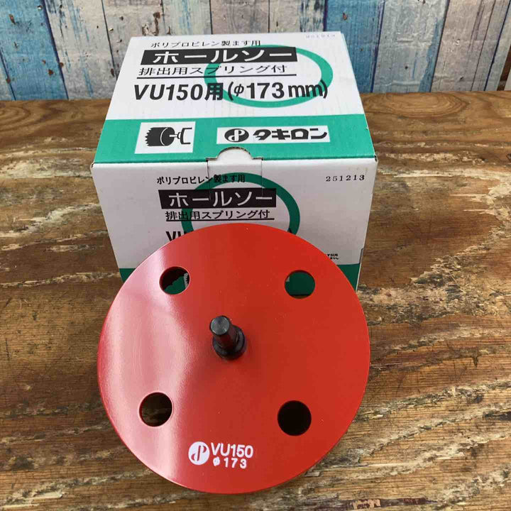 ◇タキロン ポリプロピレン製ます用 ホールソー 排出用スプリング付 VU150用 Φ173mm【柏店】