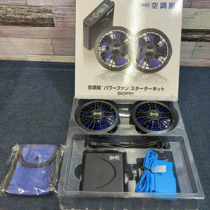 ◇空調服 パワーファンスタータキット SKSP01(ファン、バッテリー、ケーブル)【八潮店】