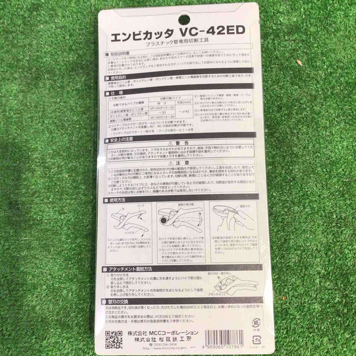 ◇MCC エンビカッタ VC-42ED VC0342 4点セット【町田店】