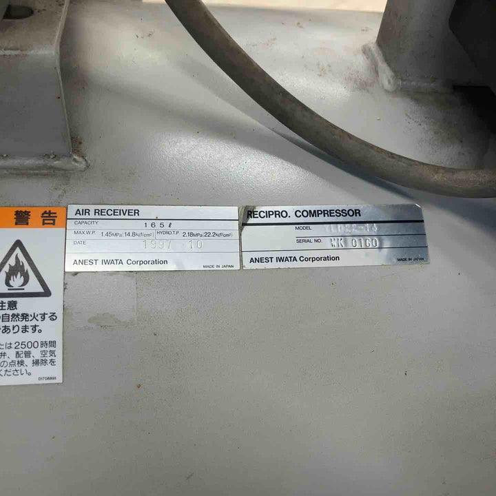 【店頭受取り限定/決算SALE】アネスト岩田 エアーコンプレッサー L22-14  タンク165L 三相200V 3馬力　車輪交換品★動作確認済み★【川越店】