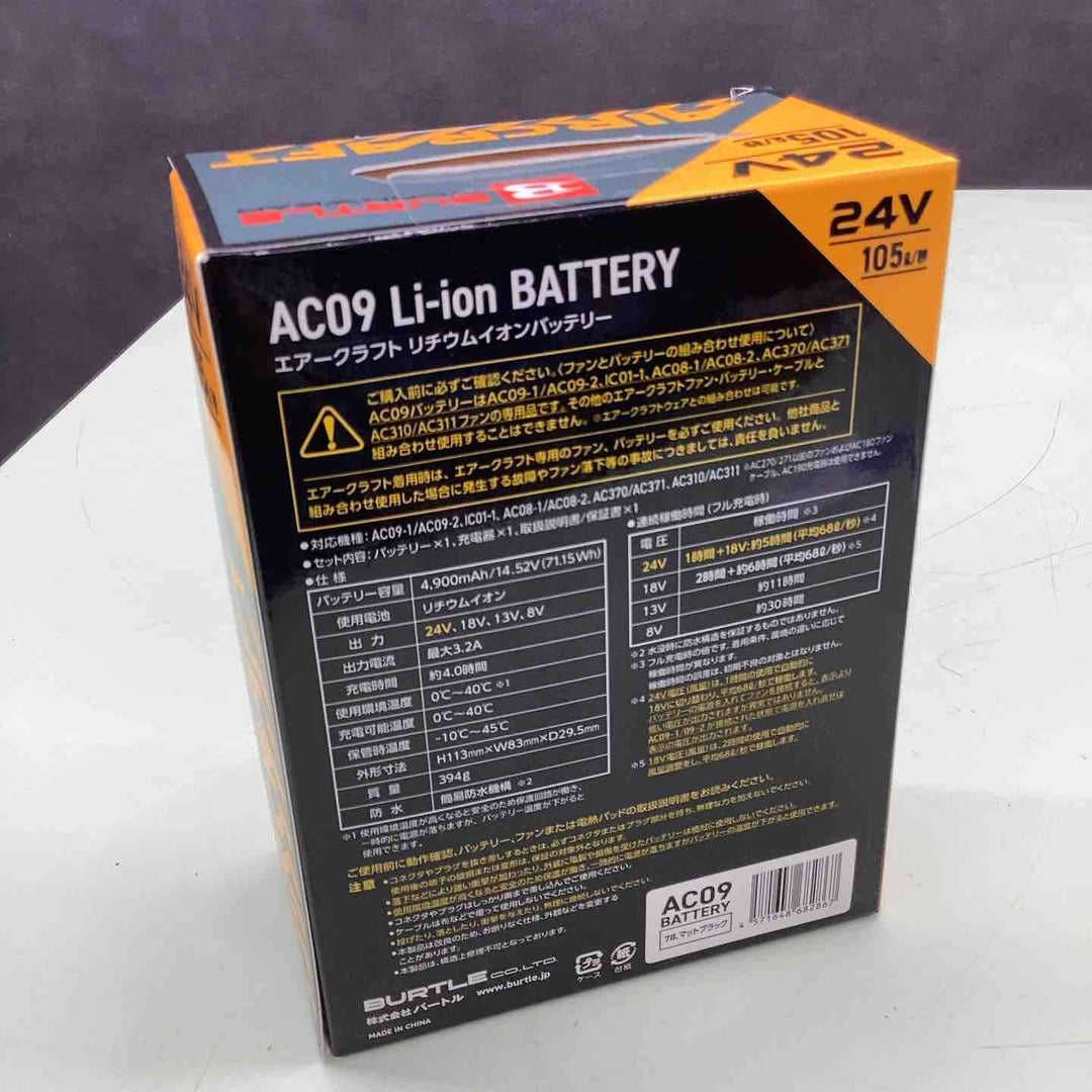 □バートル(BURTLE) 空調服用リチウムイオンバッテリー AC09【越谷店】