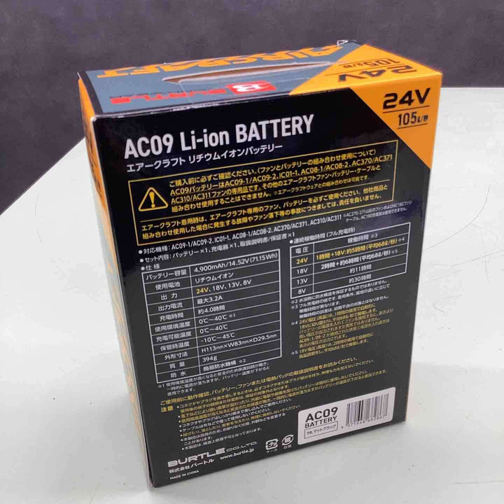 □バートル(BURTLE) 空調服用リチウムイオンバッテリー AC09【越谷店】