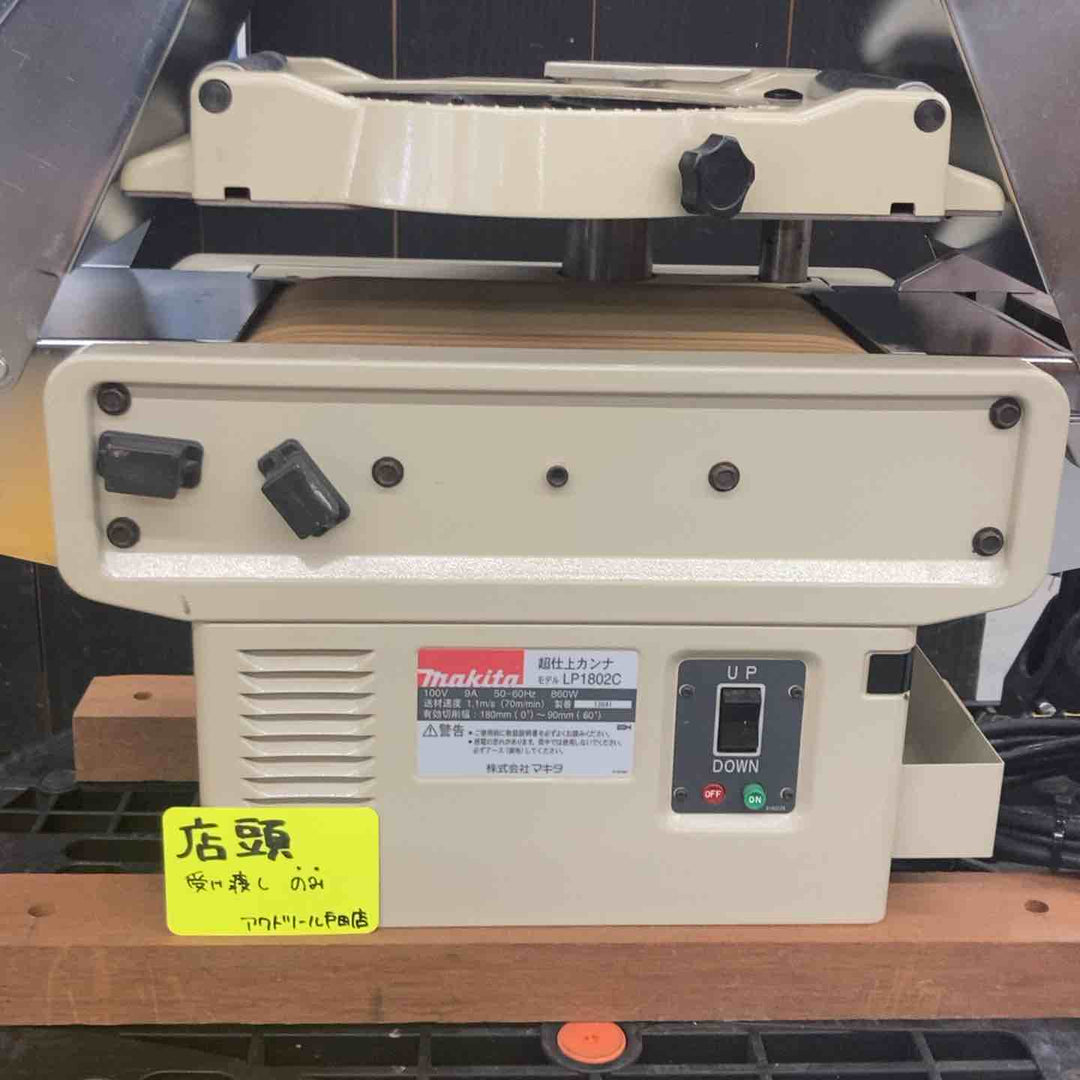 【店頭受取り限定】☆マキタ(makita) 超仕上カンナ LP1802C　替刃、リモコン付属【戸田店】