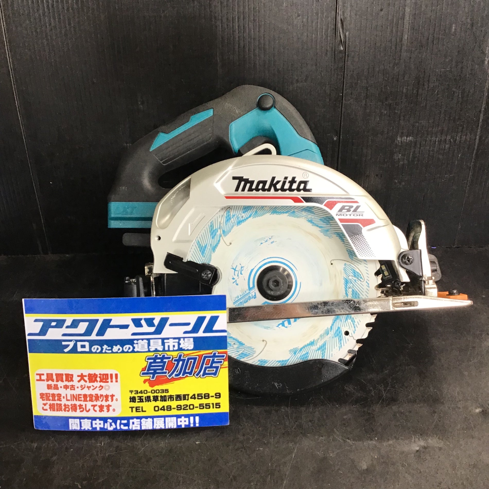 マキタ 165mm充電式マルノコ 青 HS631DZ