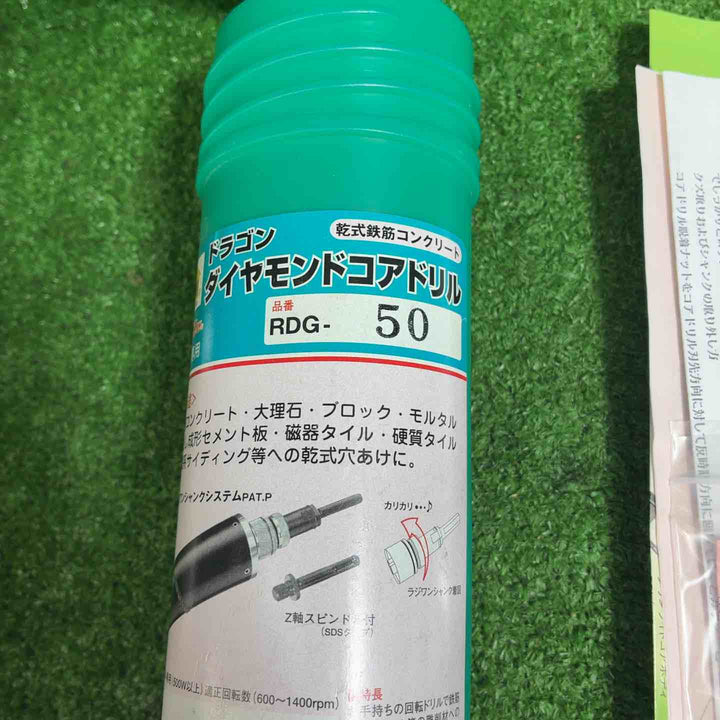 ハウスBM ドラゴンダイヤモンドコアドリル RDG-50 50mm 回転専用【藤沢店】