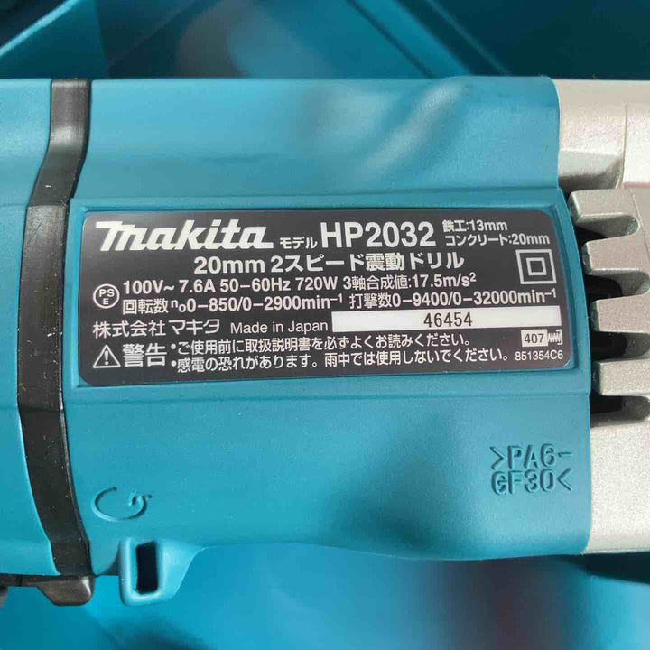 ☆マキタ(makita) 振動ドリル HP2032【川崎店】