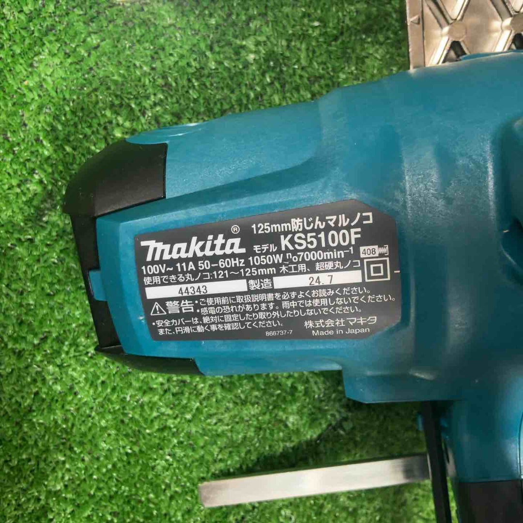 ★マキタ(makita) 防じん丸のこ KS5100F【草加店】