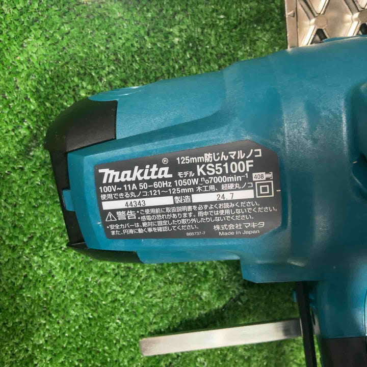 ★マキタ(makita) 防じん丸のこ KS5100F【草加店】